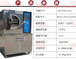 塑料片高压加速老化箱工厂