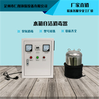 内置式水箱自洁消毒器消防水箱自洁臭氧杀菌器设备